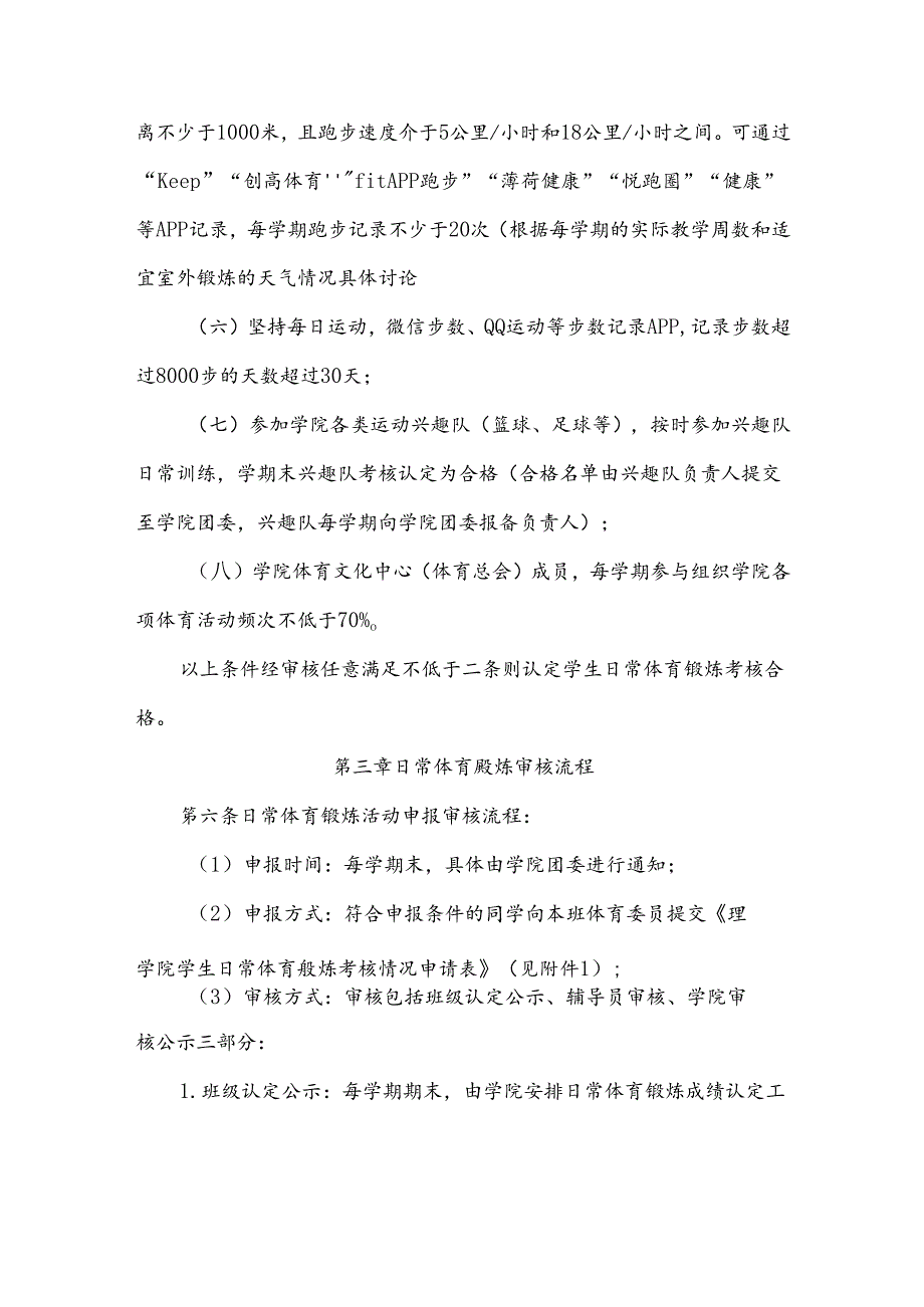 学校日常体育锻炼考核的实施方案细则.docx_第3页