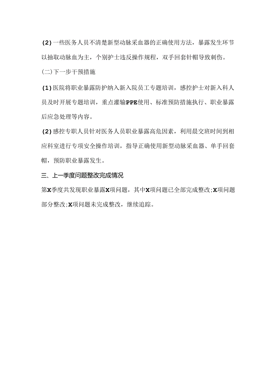 医院感染性病原体职业暴露监测分析.docx_第2页