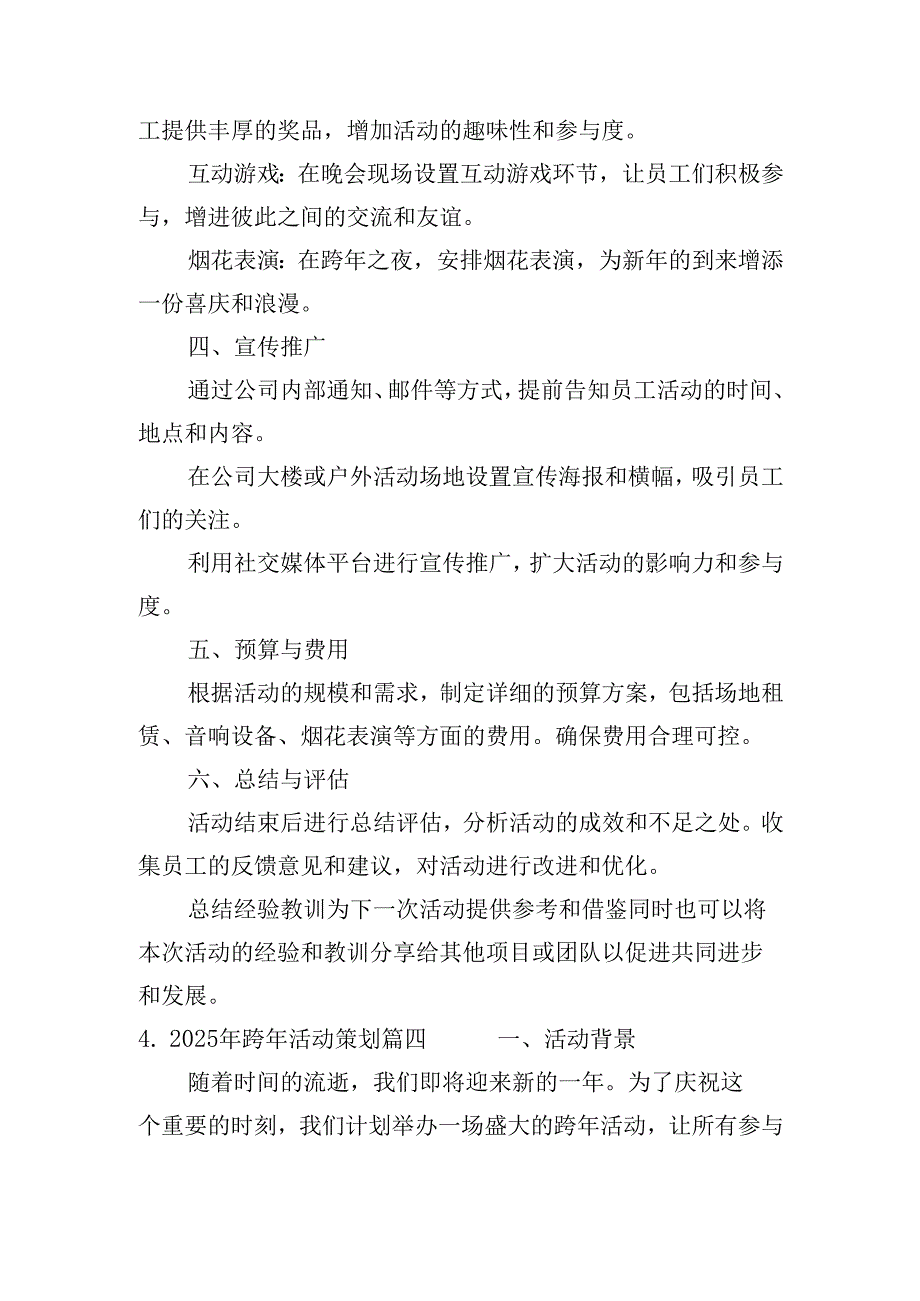2025年跨年活动策划（20篇）.docx_第3页