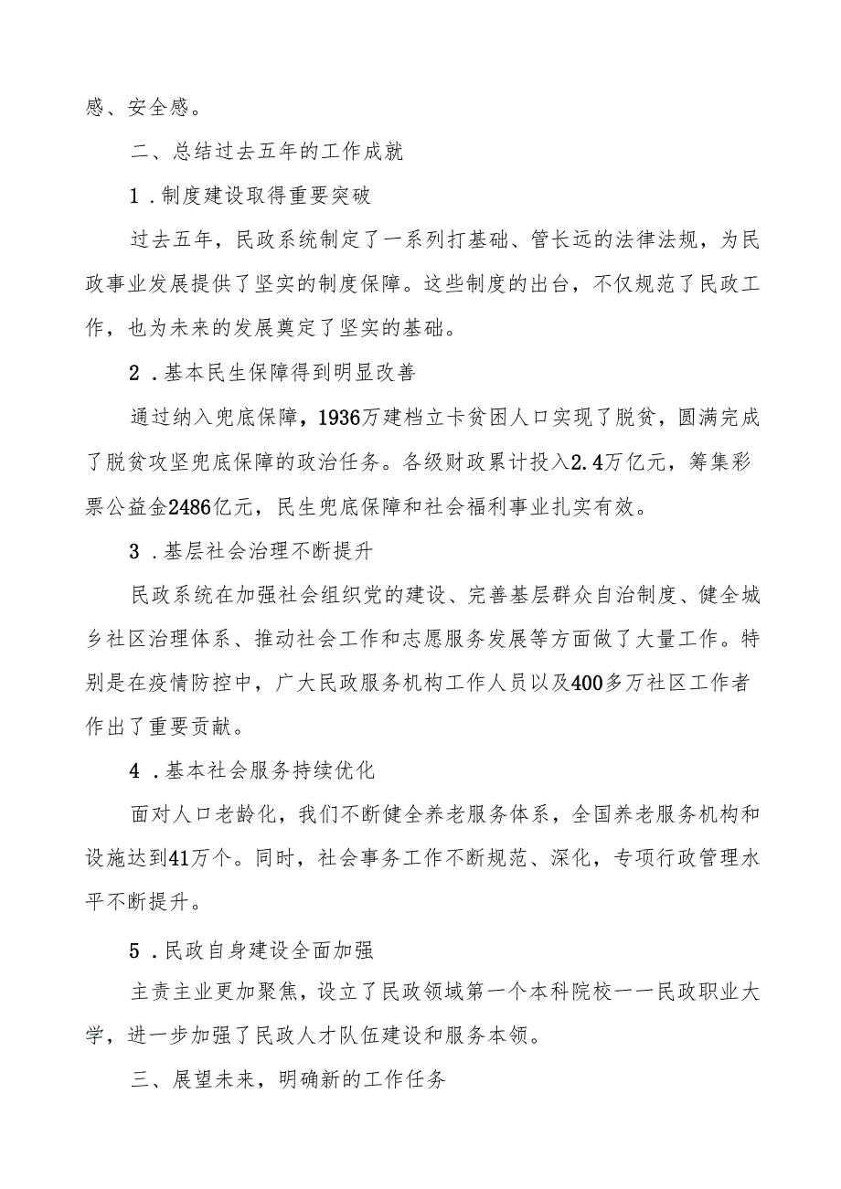 民政干部学习贯彻第十五次全国民政会议精神的心得体会研讨发言.docx_第2页
