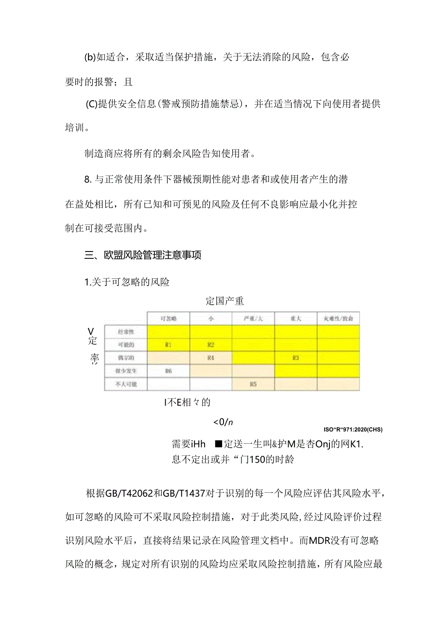 简述MDR风险管理注意事项.docx_第3页