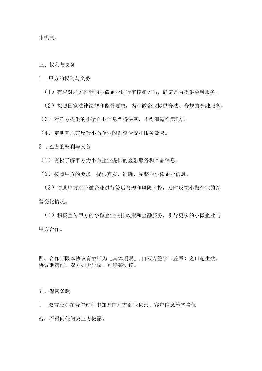 银行企业小微企业扶持合作协议.docx_第3页
