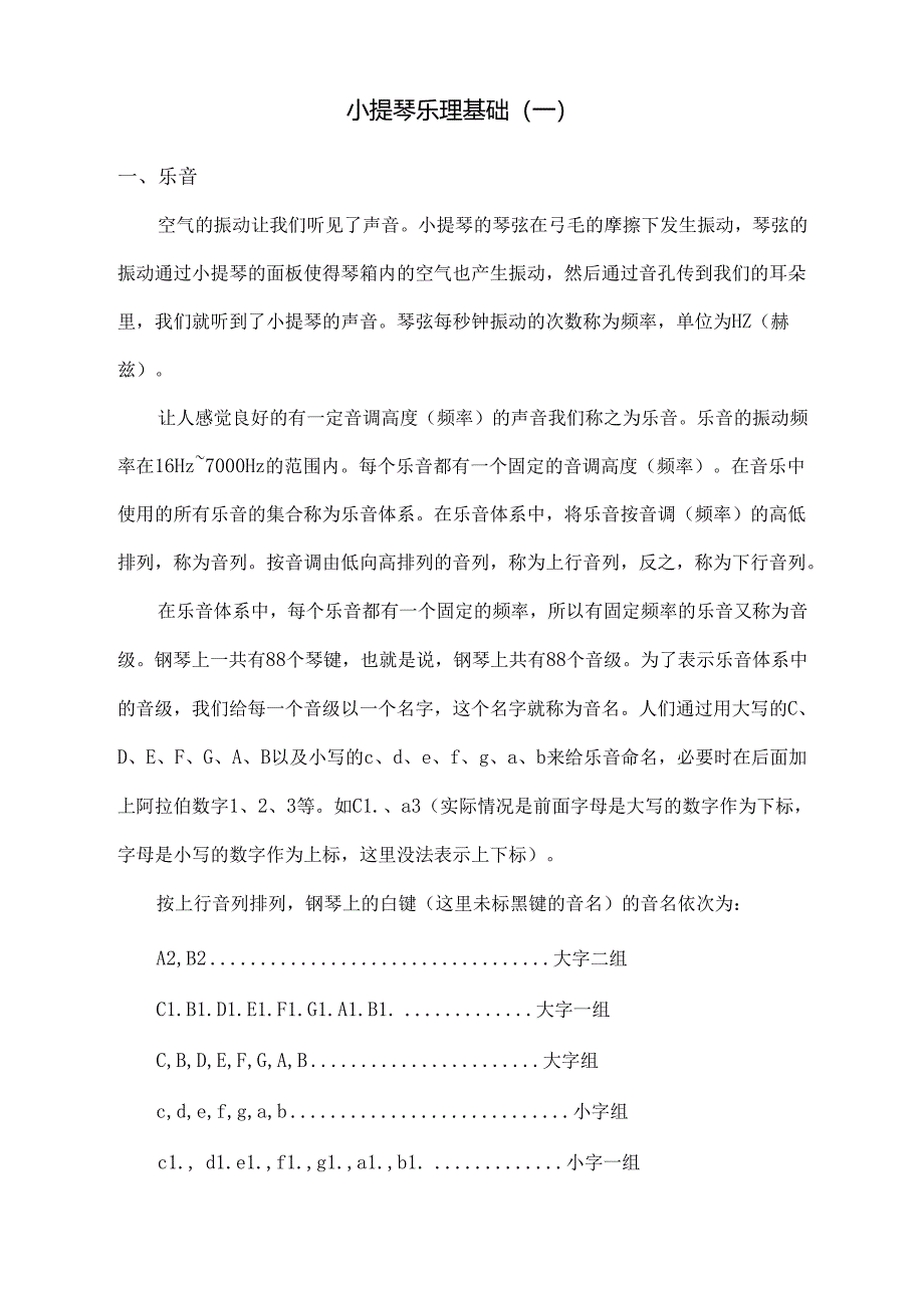小提琴乐理知识图文稿.docx_第2页