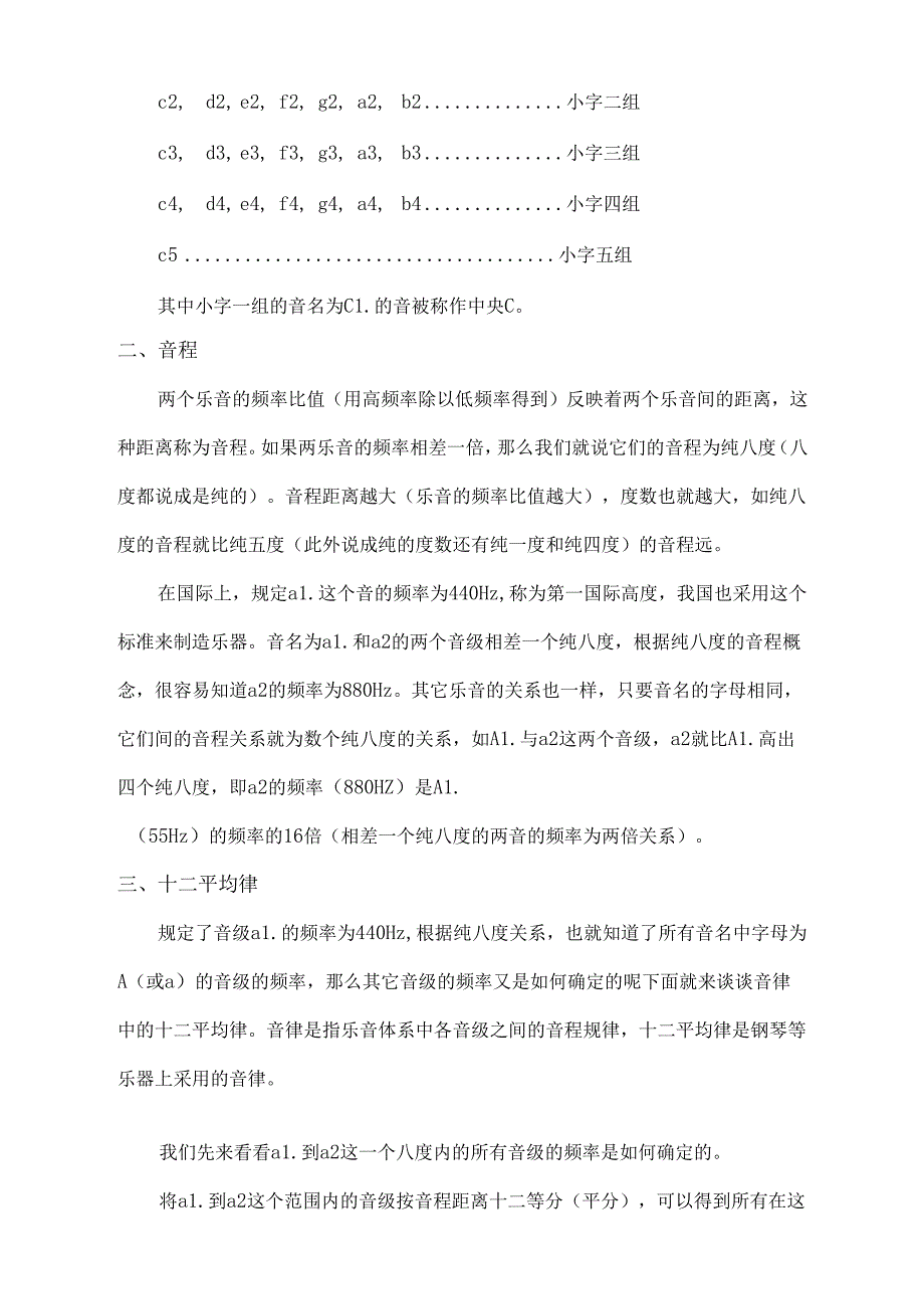 小提琴乐理知识图文稿.docx_第3页
