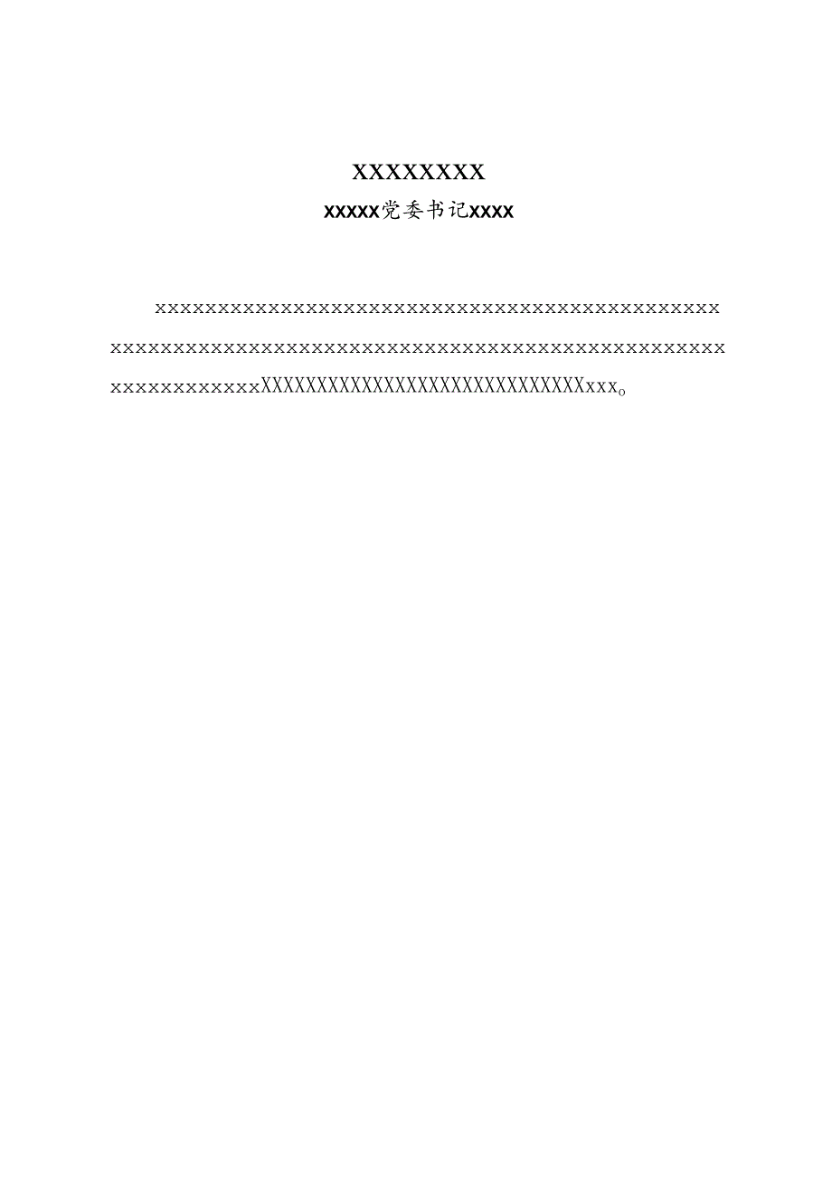 5.理论学习中心组学习的发言材料汇编.docx_第3页