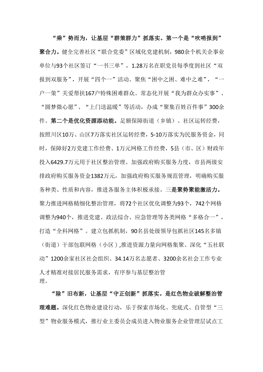 2024年领导在破解基层整治管理“小马拉大车”突出问题重点任务推进会发言稿【2篇文】.docx_第3页