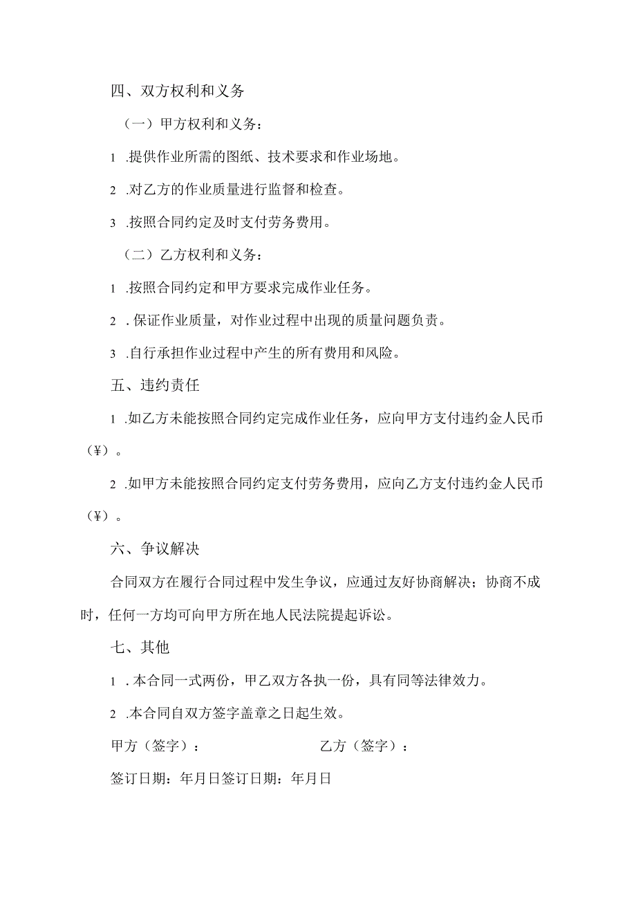 二次结构植筋劳务作业合同.docx_第2页