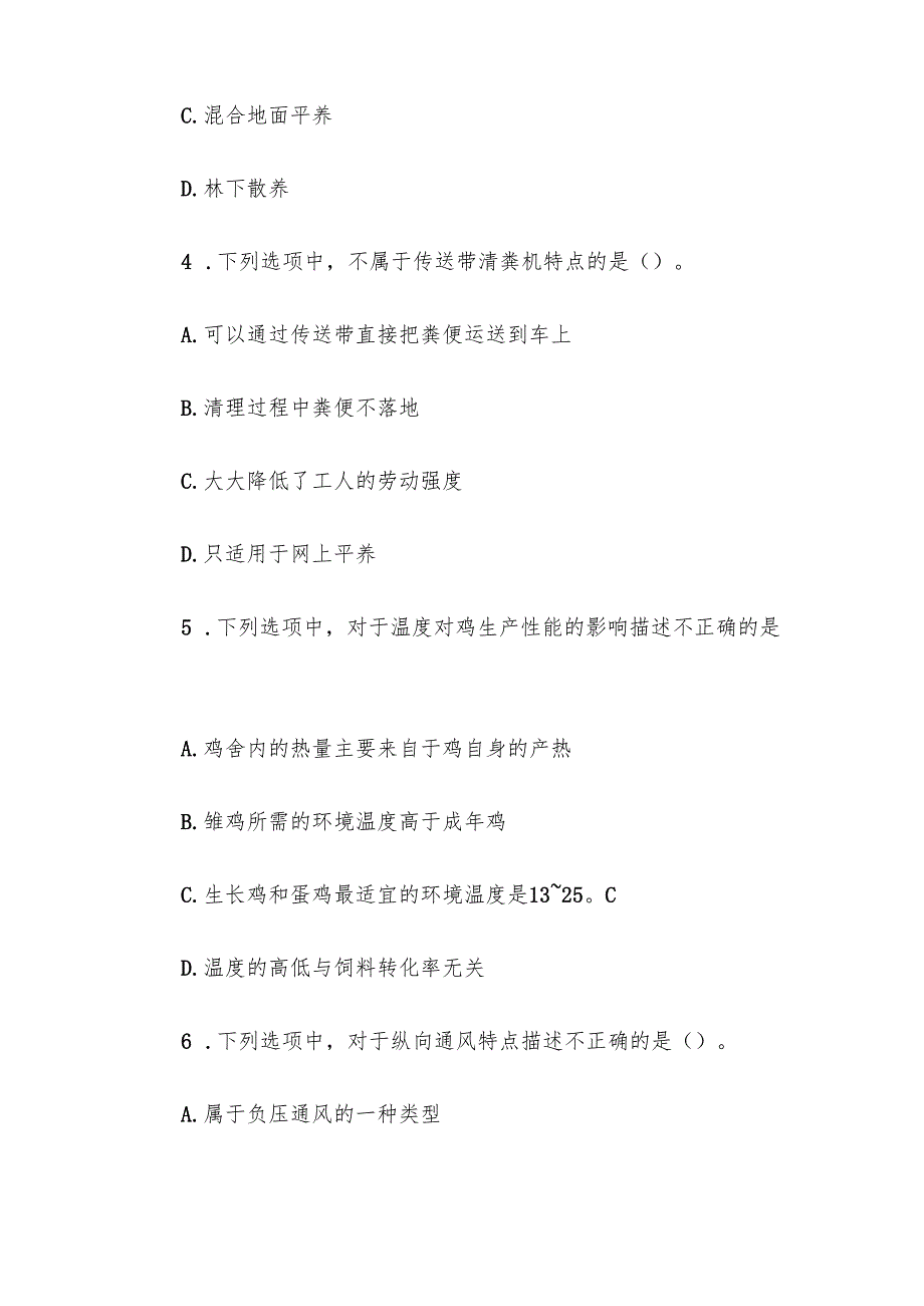 电大《养禽技术》形考题库.docx_第2页