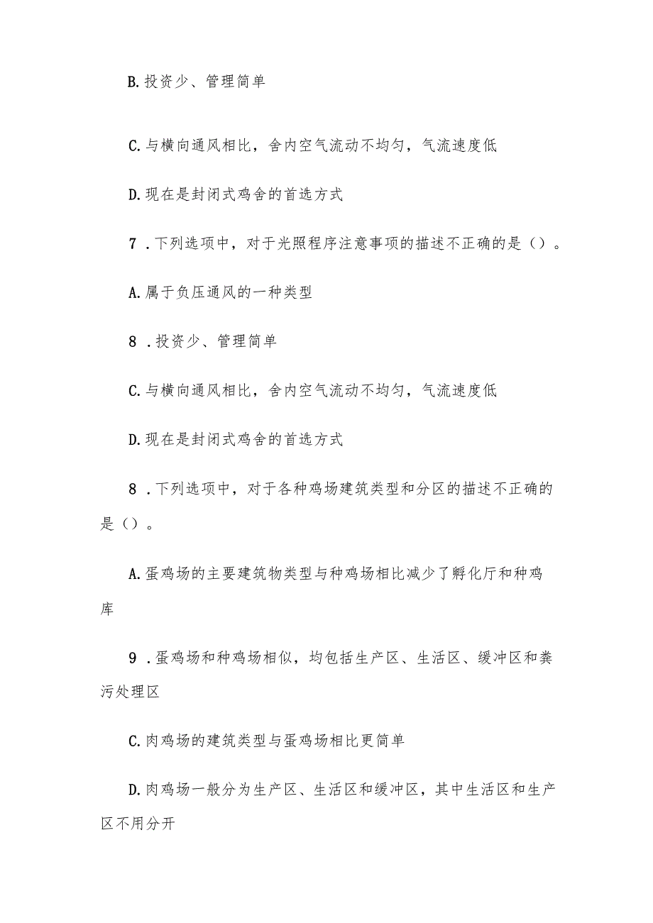 电大《养禽技术》形考题库.docx_第3页