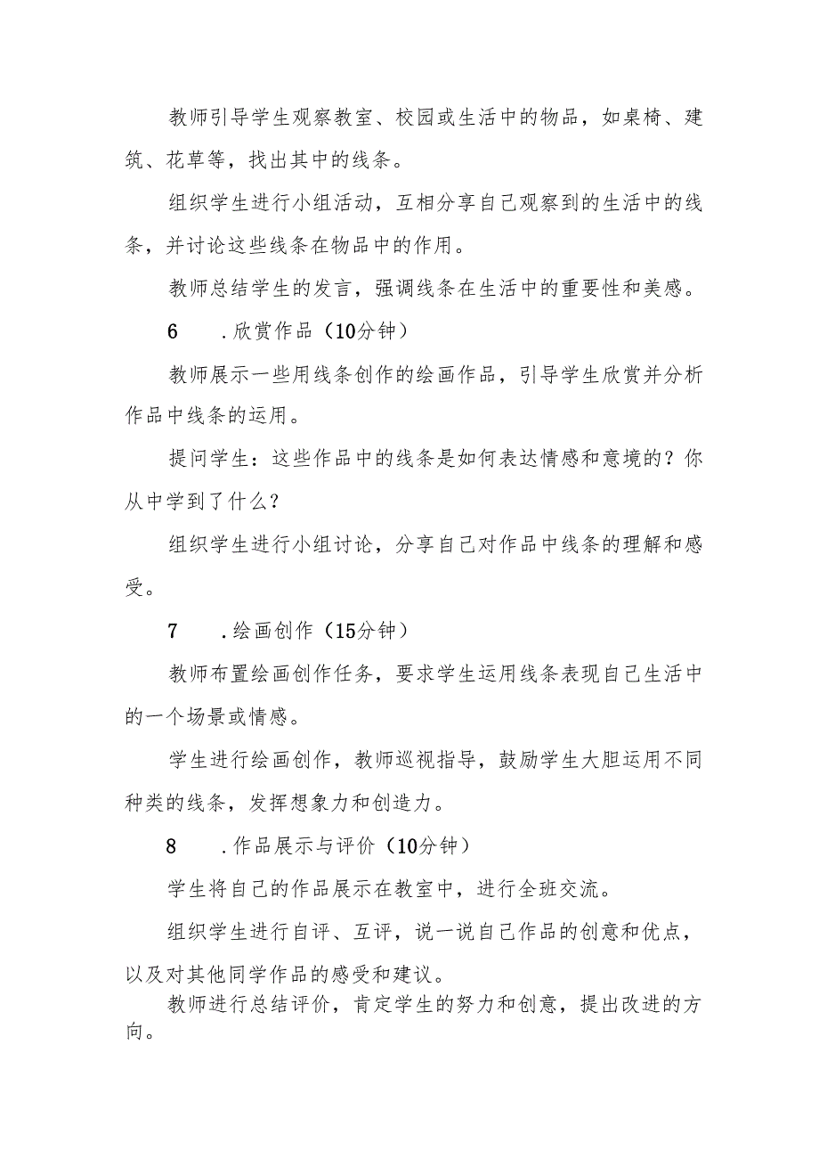 四年级人教版艺术美术《生活中的线条》教案.docx_第3页