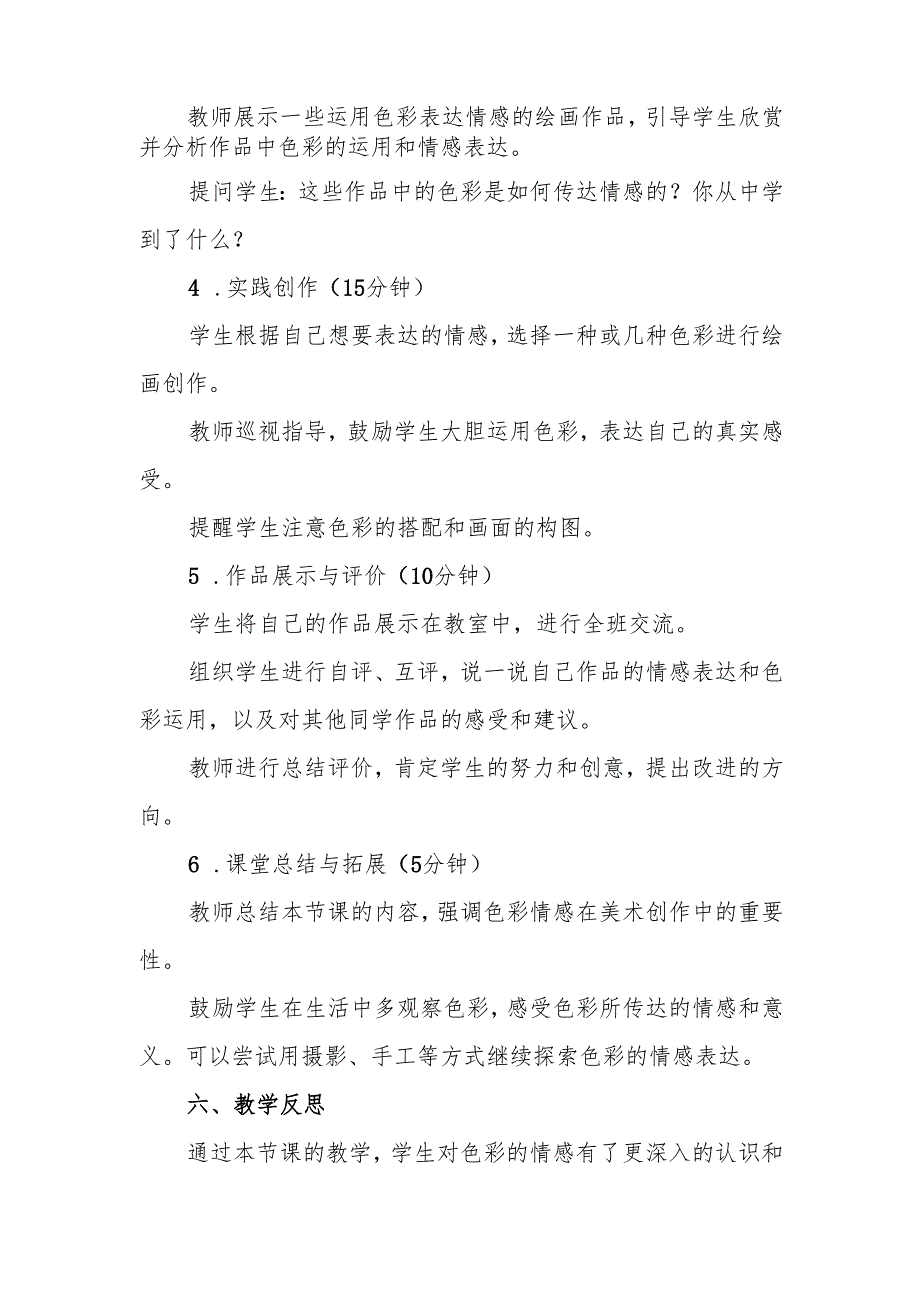 四年级人教版艺术美术《色彩的情感》教案.docx_第3页