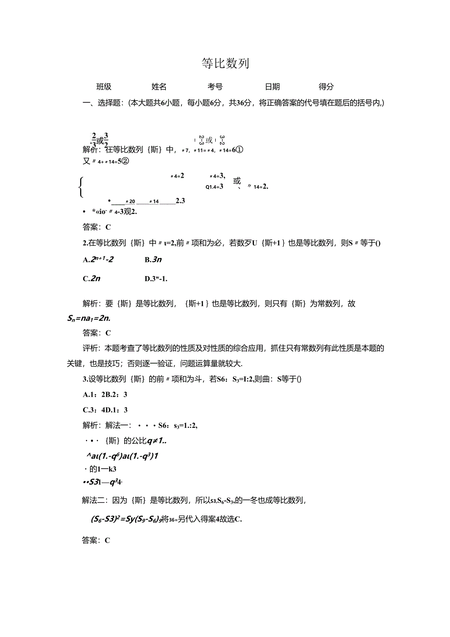 等比数列练习题.docx_第1页