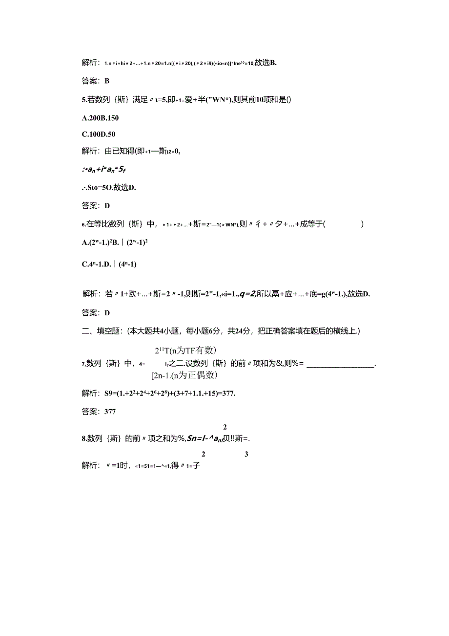 等比数列练习题.docx_第2页