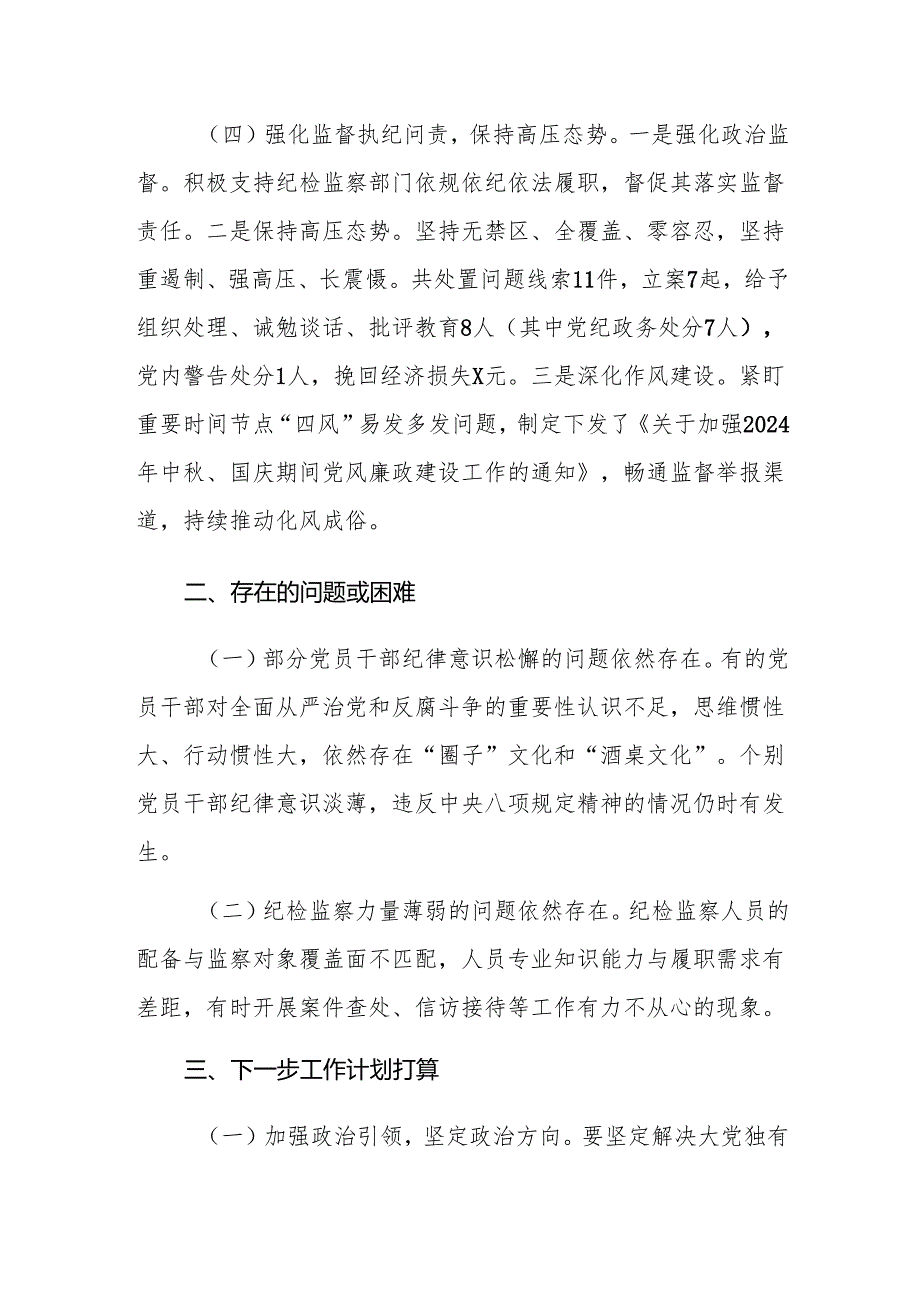 国有企业2024年清廉国企建设工作情况的报告范文.docx_第3页