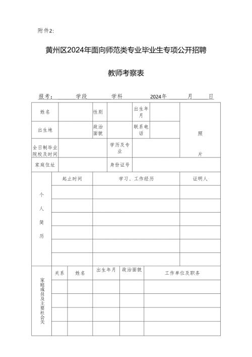 公务员录用考核表.docx
