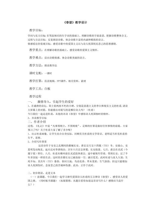 春望教学设计.docx