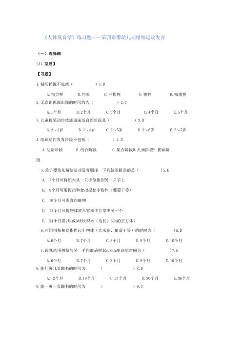 第四章精细运动练习题-Word-文档-.docx