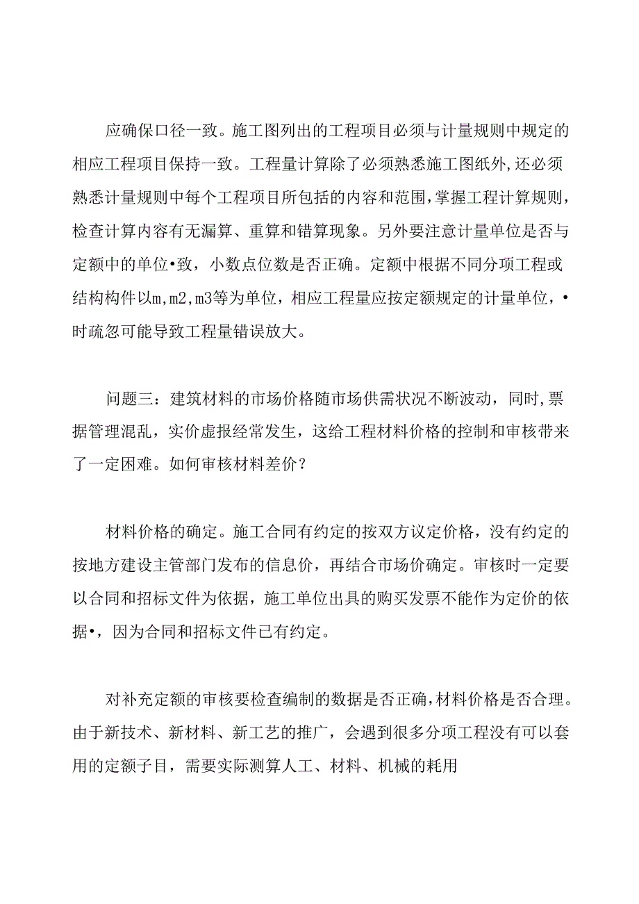 工程项目结算审计十大常见问题及对策.docx_第2页