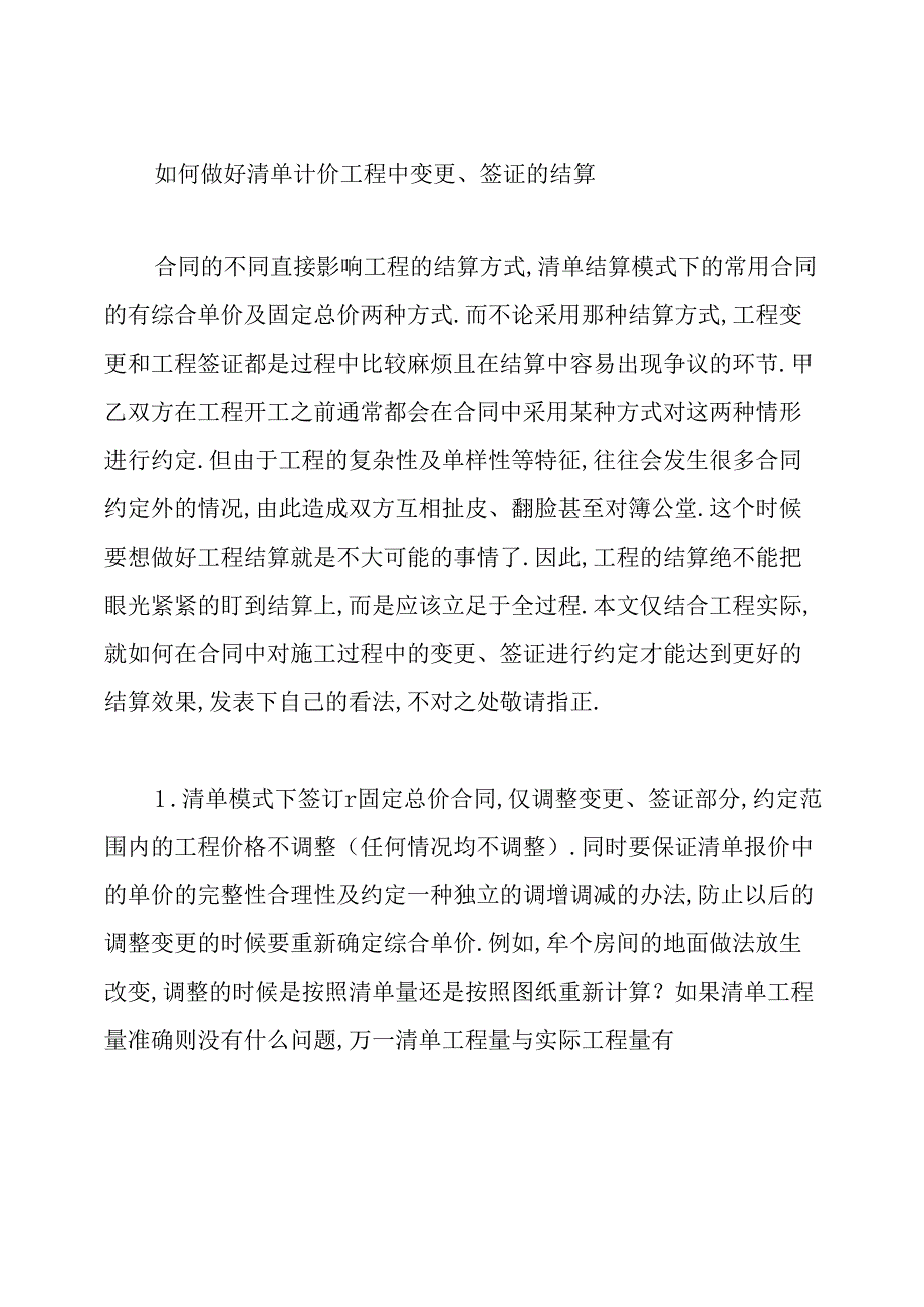 工程项目结算审计十大常见问题及对策.docx_第3页
