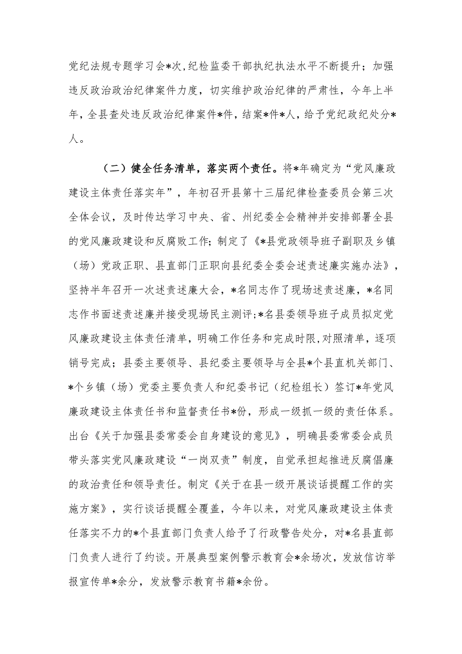 党政领导班子履行党风廉政建设主体责任情况范文.docx_第2页