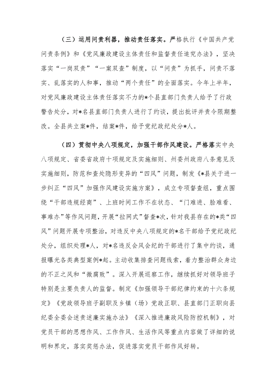 党政领导班子履行党风廉政建设主体责任情况范文.docx_第3页