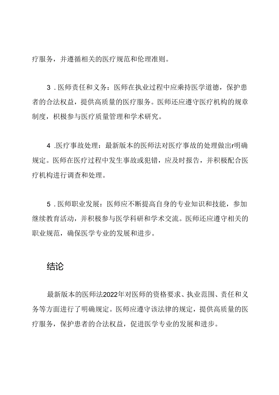 最新版本医师法2022年解析.docx_第2页