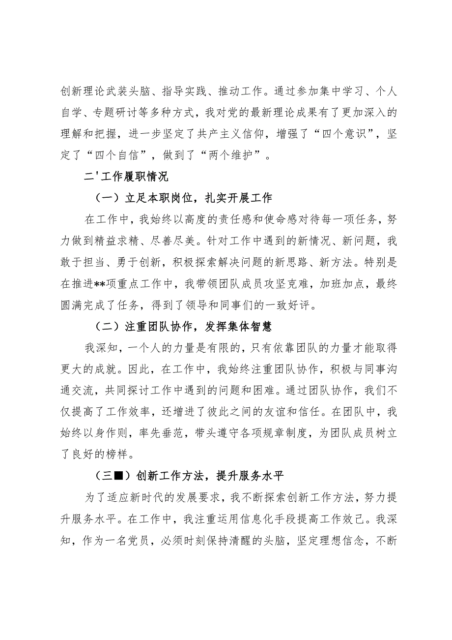 2024年个人思想工作总结干部预备党员个人思想工作汇报.docx_第2页