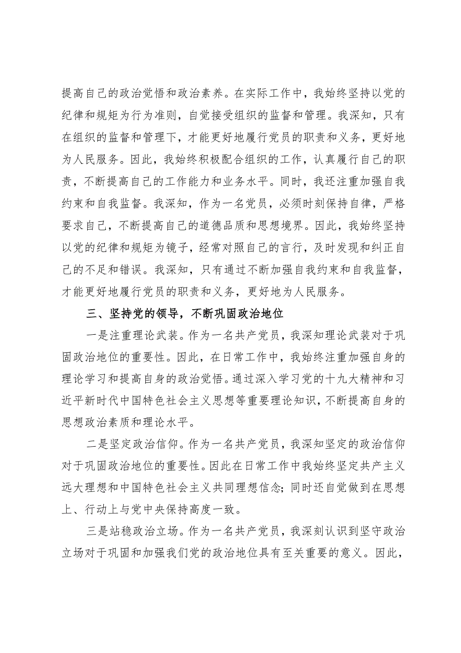 2024年个人思想工作总结干部预备党员个人思想工作汇报.docx_第3页