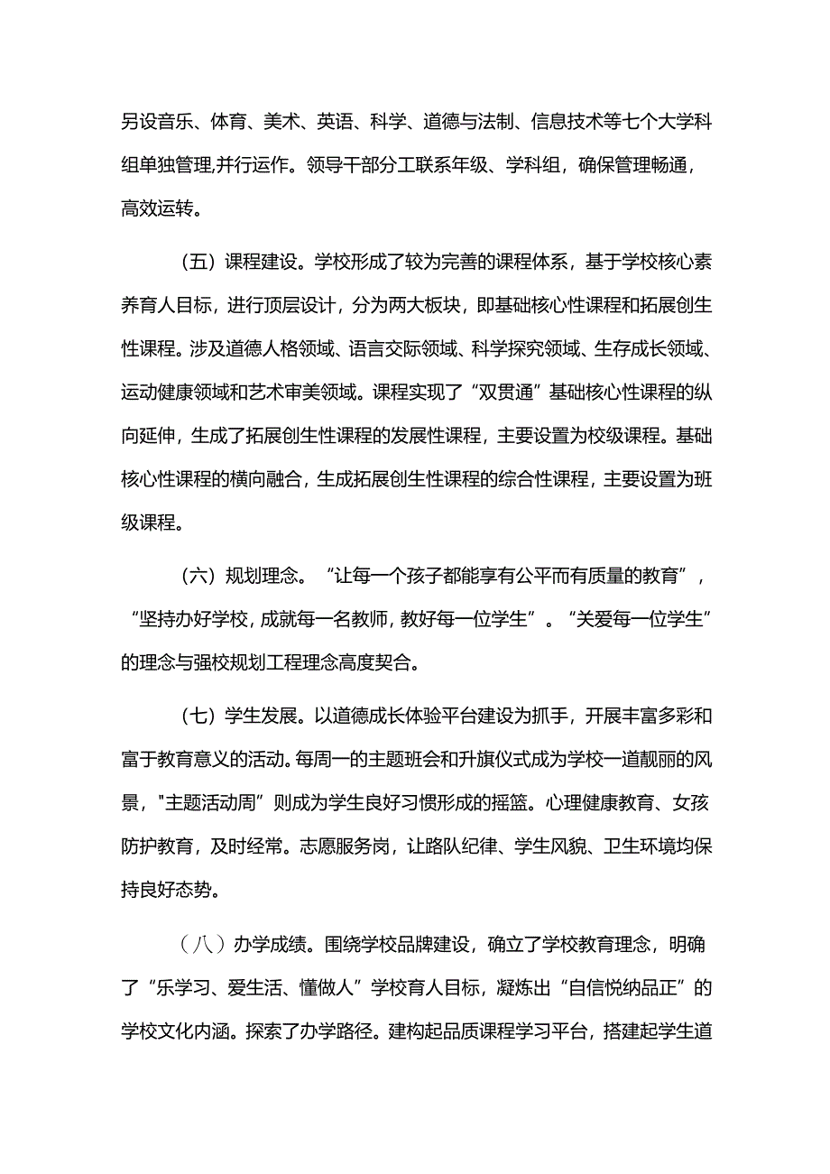学校十五五发展规划.docx_第2页