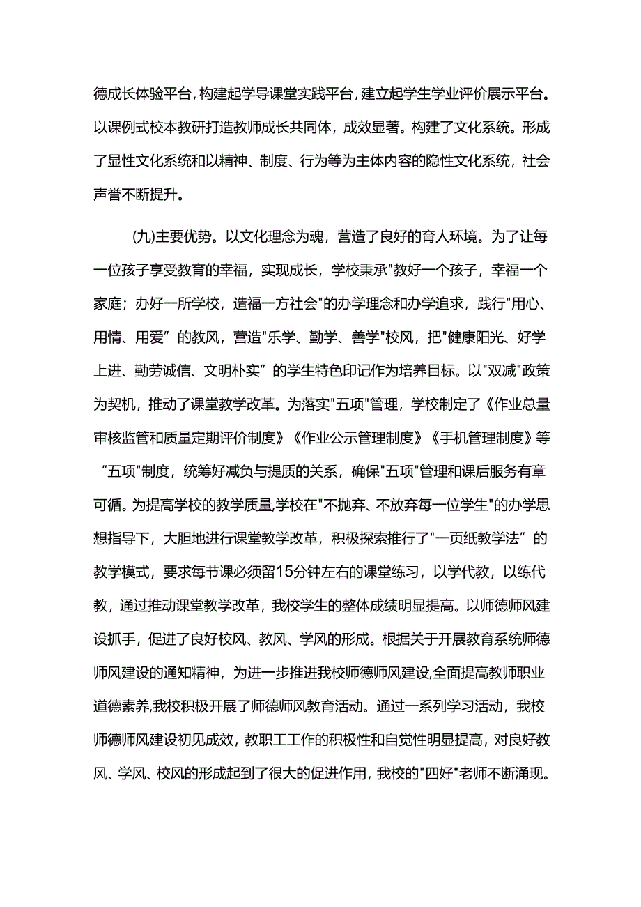 学校十五五发展规划.docx_第3页