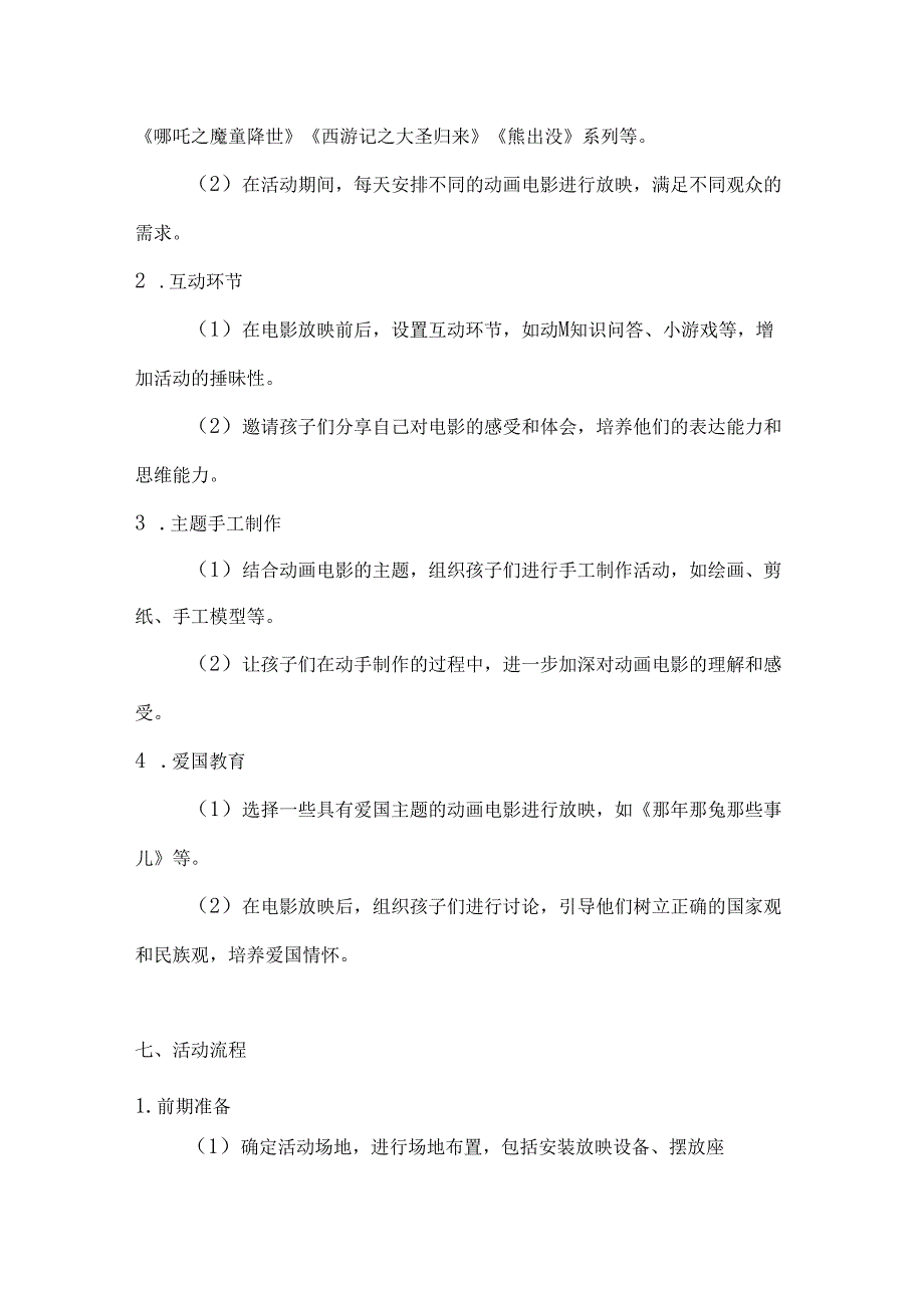 国庆动画乐童趣满国庆动画电影放映活动方案.docx_第2页