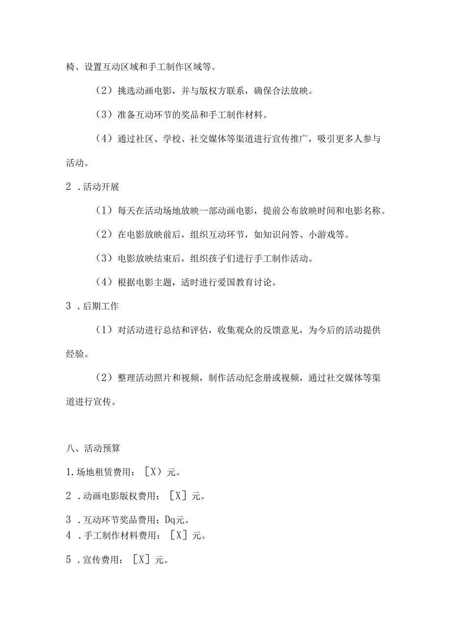 国庆动画乐童趣满国庆动画电影放映活动方案.docx_第3页