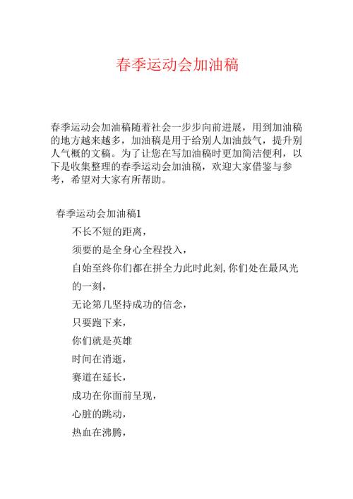 春季运动会加油稿.docx
