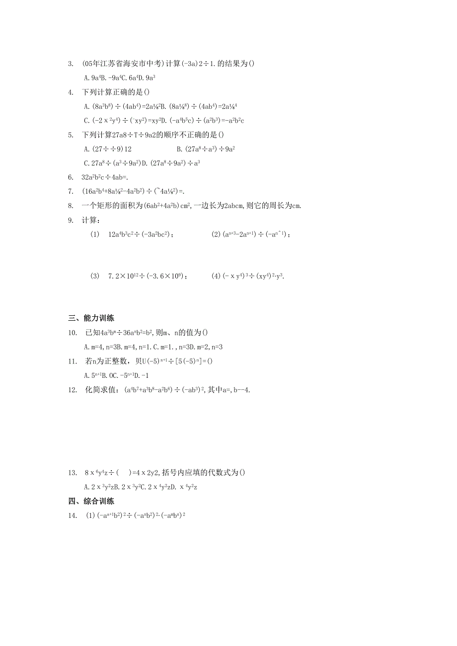 12.4 整式的除法.docx_第2页