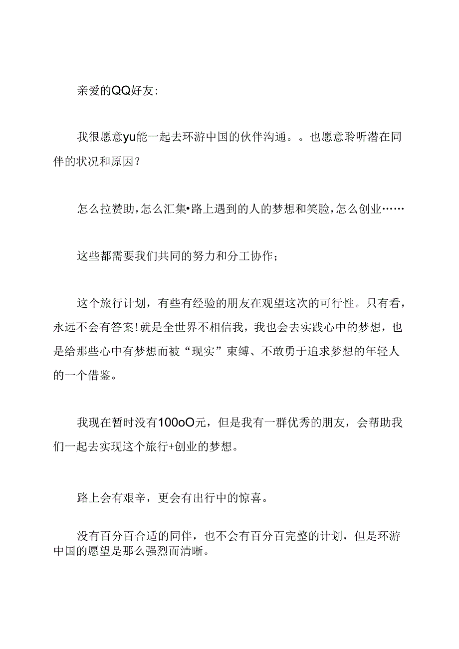 致qq好友的一封信范文.docx_第2页