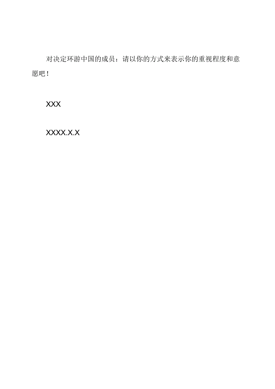 致qq好友的一封信范文.docx_第3页