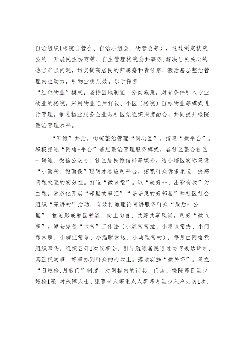 在2024年全市规范楼院楼栋管理工作推进会上的汇报发言.docx_第3页