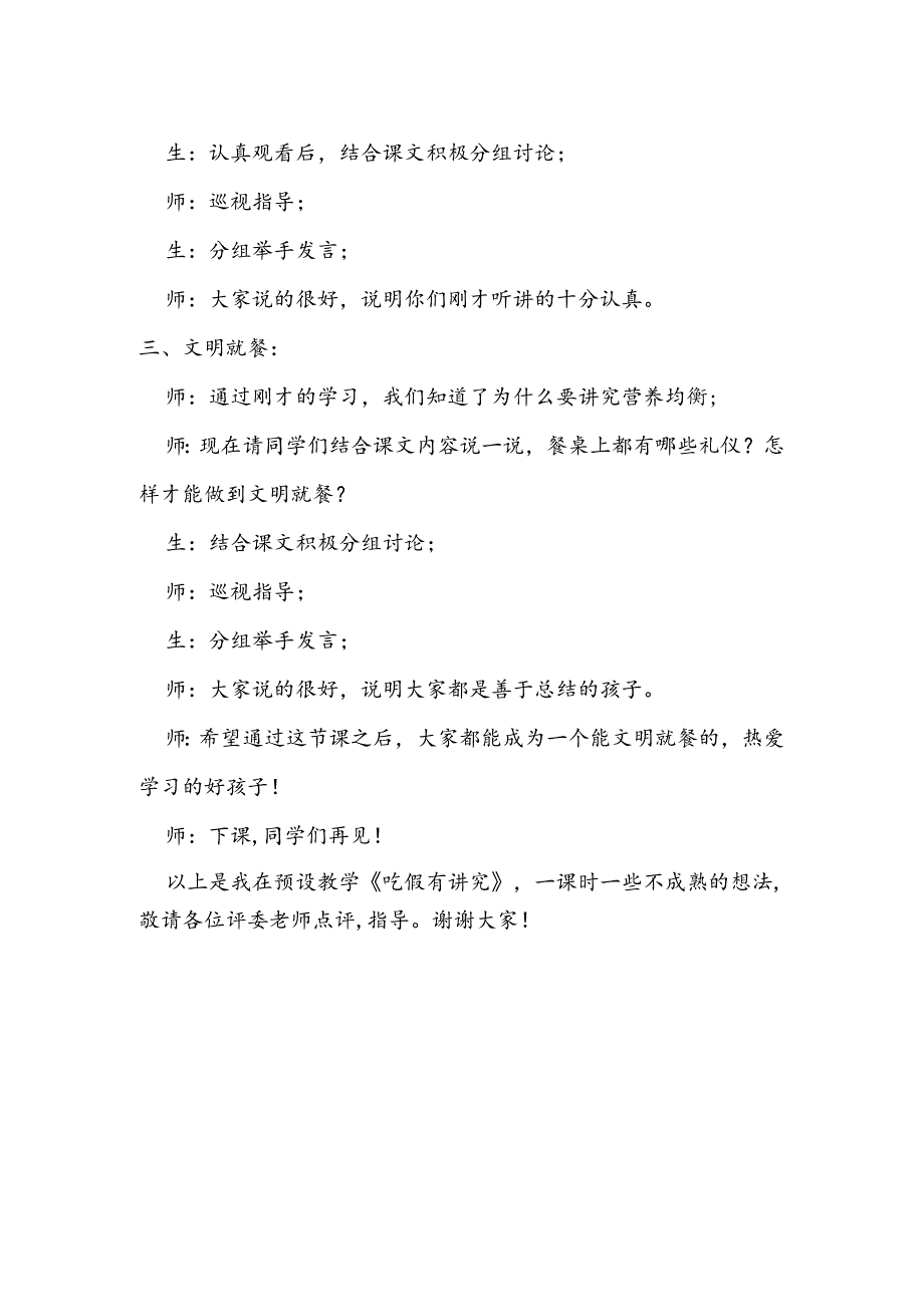 部编版道德与法制一年级上册第10课《吃饭有讲究》说课稿.docx_第3页