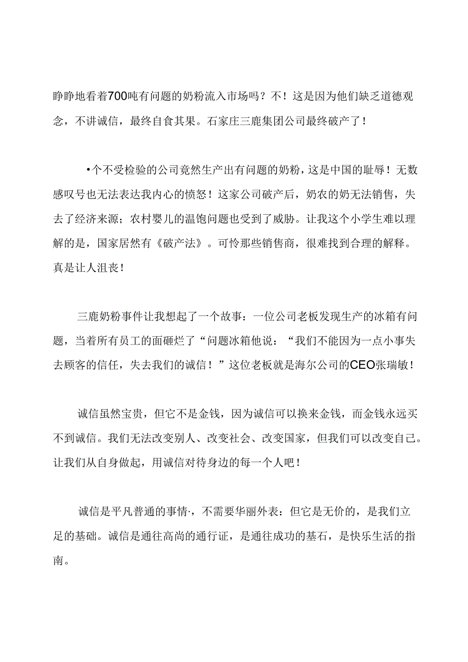 诚信是成功的基础的故事.docx_第2页