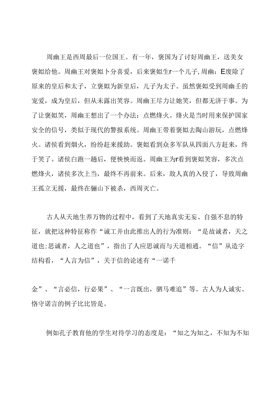 诚信是成功的基础的故事.docx_第3页