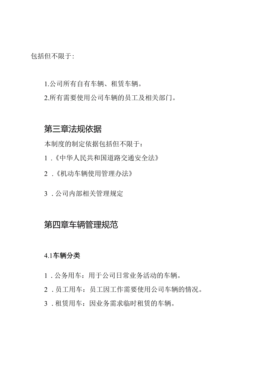 公司派车单及公司车辆管理制度.docx_第2页