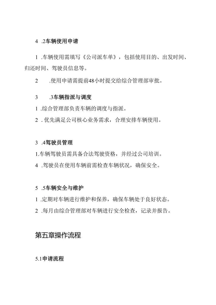 公司派车单及公司车辆管理制度.docx_第3页