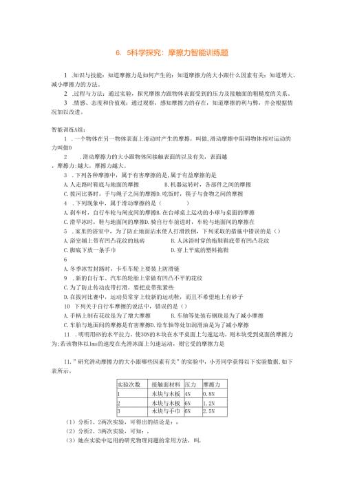 6.5科学探究：摩擦力 训练题.docx