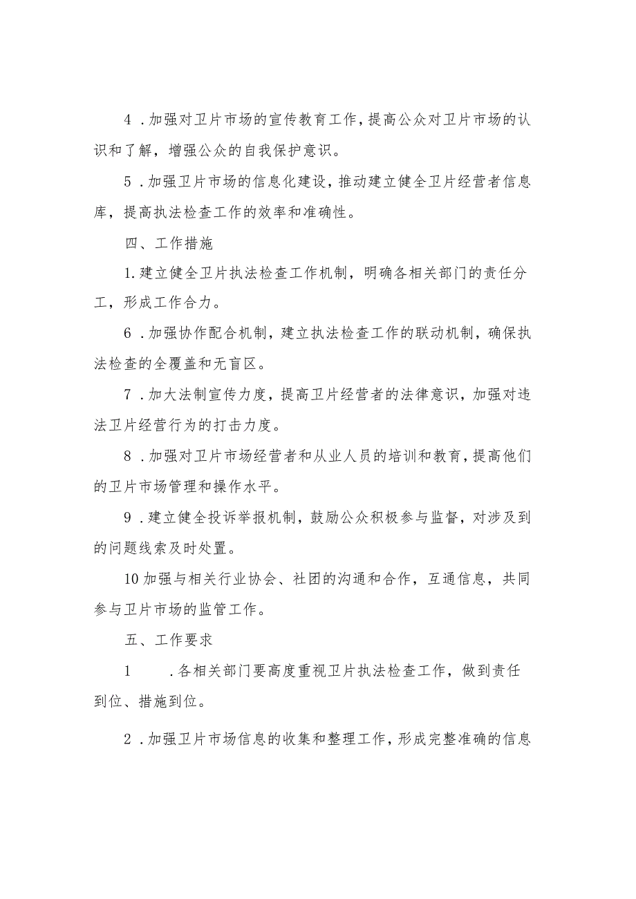 2023年卫片执法检查行动实施工作方案.docx_第2页