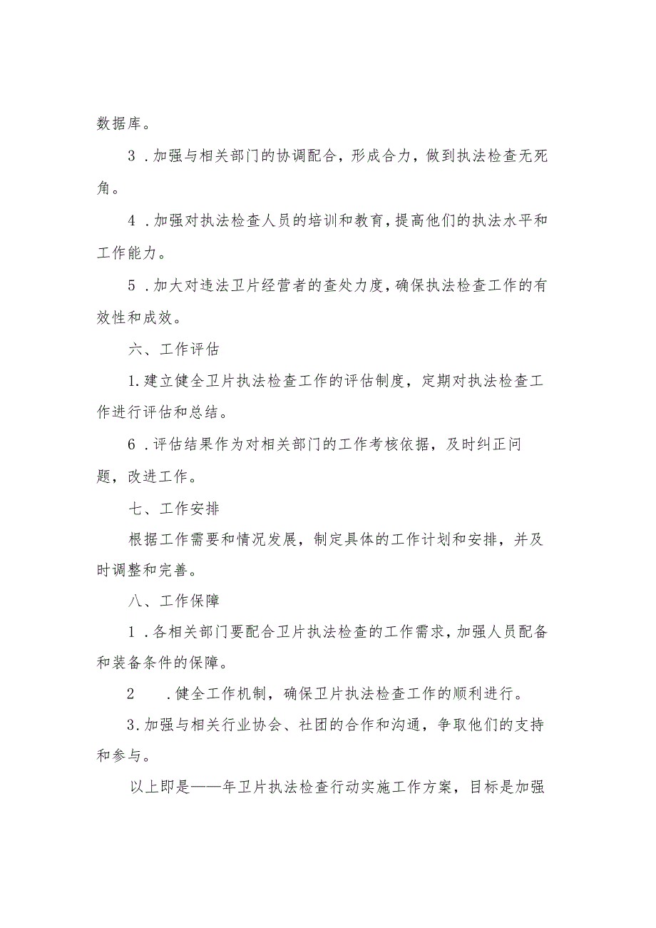 2023年卫片执法检查行动实施工作方案.docx_第3页