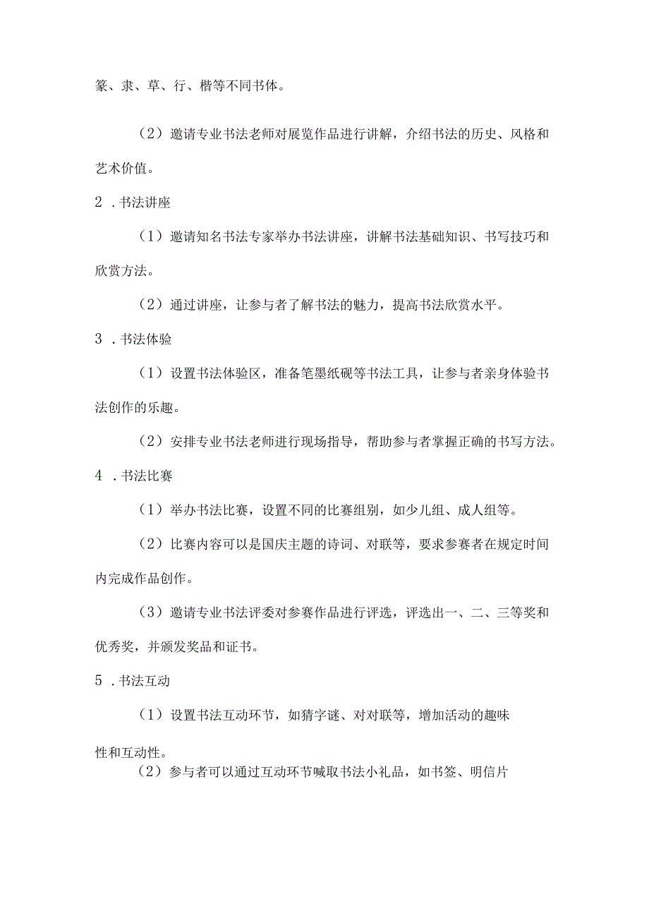 国庆书法韵墨香迎国庆书法体验活动方案.docx_第2页