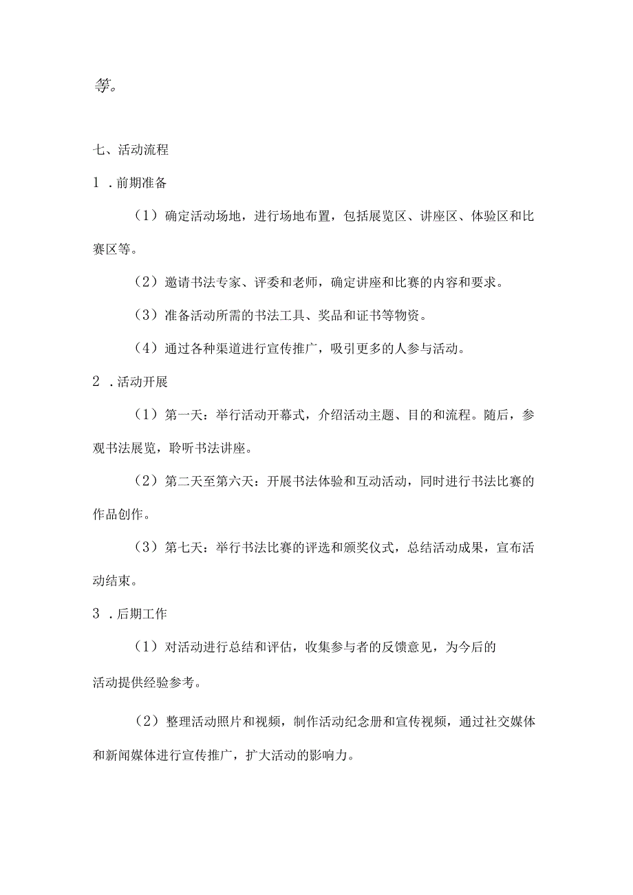 国庆书法韵墨香迎国庆书法体验活动方案.docx_第3页