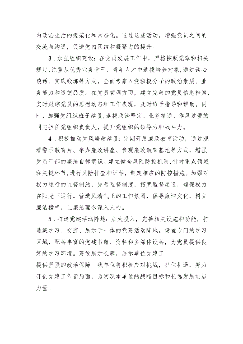 公司2024年上半年党建工作报告(12篇集合).docx_第3页