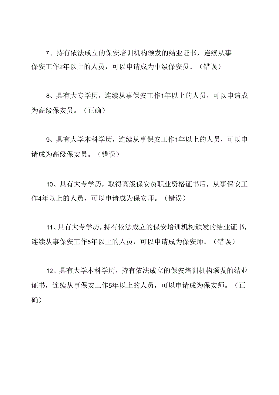 保安员资格考试培训试题及答案.docx_第2页