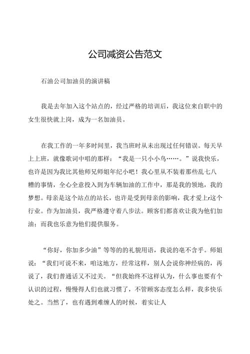 公司减资公告范文.docx